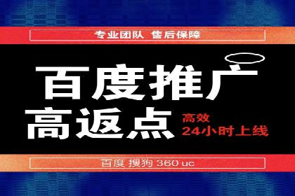 百度推广返点如何助力企业营销